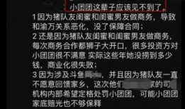 八卦博主爆料小团团视频,小团团视频幕后真相曝光！