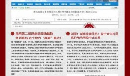 热点爆料家乡新闻报道