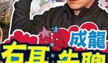 群演爆料成龙原视频,群演爆料背后的真相揭秘