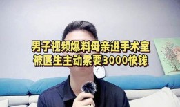 男子爆料男科骗局视频,男子亲历视频曝光惊人内幕