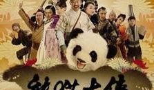 熊猫大侠在线观看,在线观看，笑翻你的周末时光