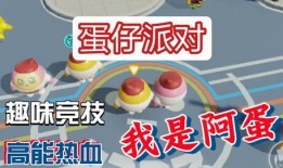 蛋仔海报爆料怎么做的视频,轻松上手，打造吸睛短视频