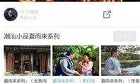 原潮汕爆料视频,探寻潮汕文化背后的真实故事