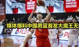 深圳男篮爆料新闻视频最新,揭秘球队最新动态与幕后故事