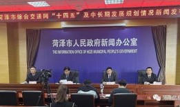 菏泽最新爆料,揭秘城市变迁背后的故事