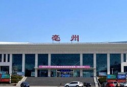 亳州火车站爆料案件最新,惊曝细节，真相渐浮水面