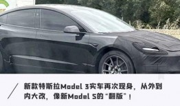 爆料最新model3
