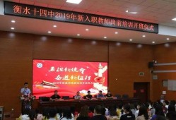 衡水十四中爆料案件最新,真相揭开，校园安全再引关注
