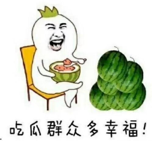 娱乐场所吃瓜